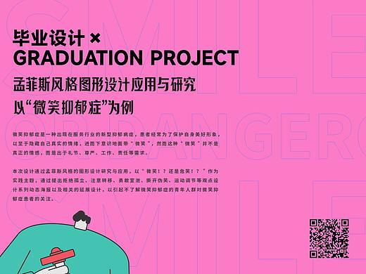 毕业设计-微笑抑郁症&孟菲斯风格动态海报设计