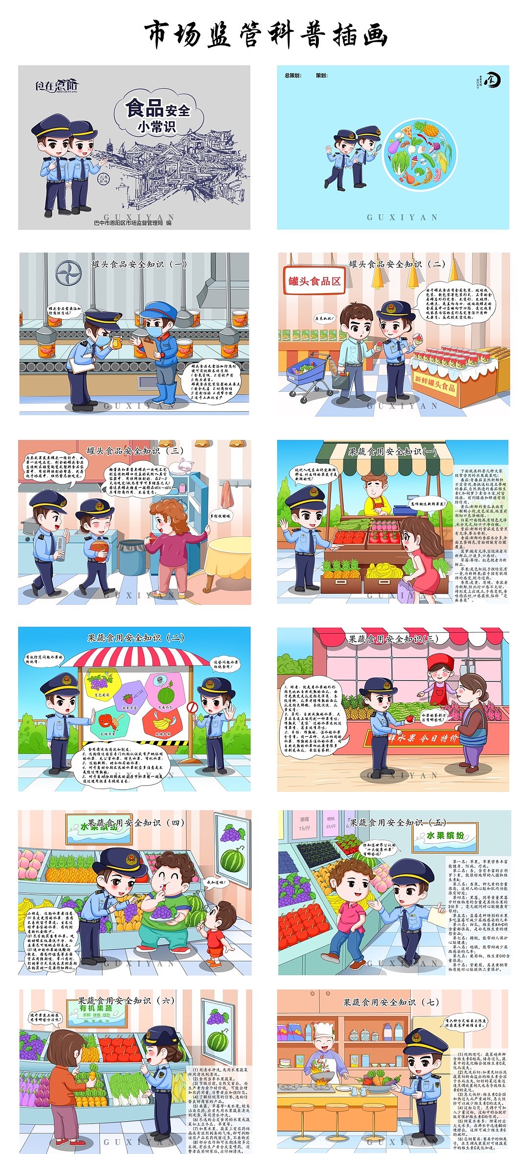 卡通插画宣传教育活动