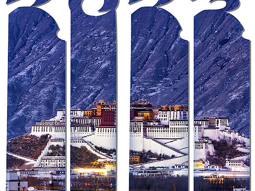 藏历新年海报