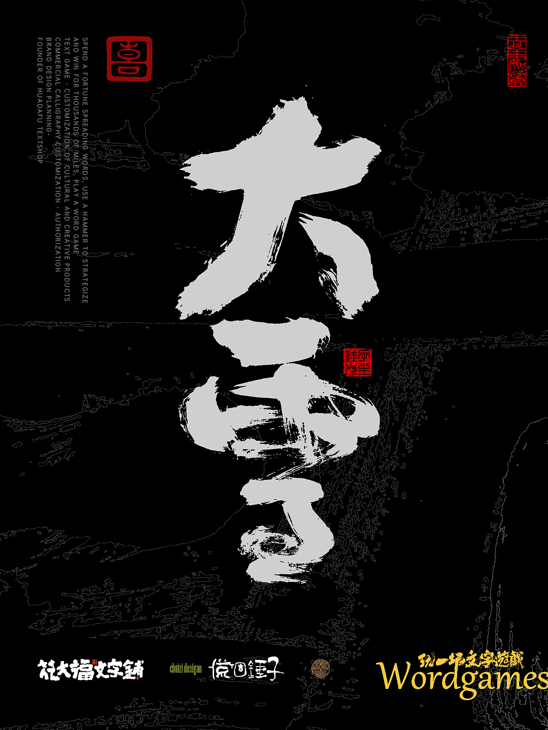 二十四节气之秋冬（图ZMzYwMDgzMjYw） - 字体/字形 - 站酷设计师花大福文字铺原创素材 - 站酷ZCOOL