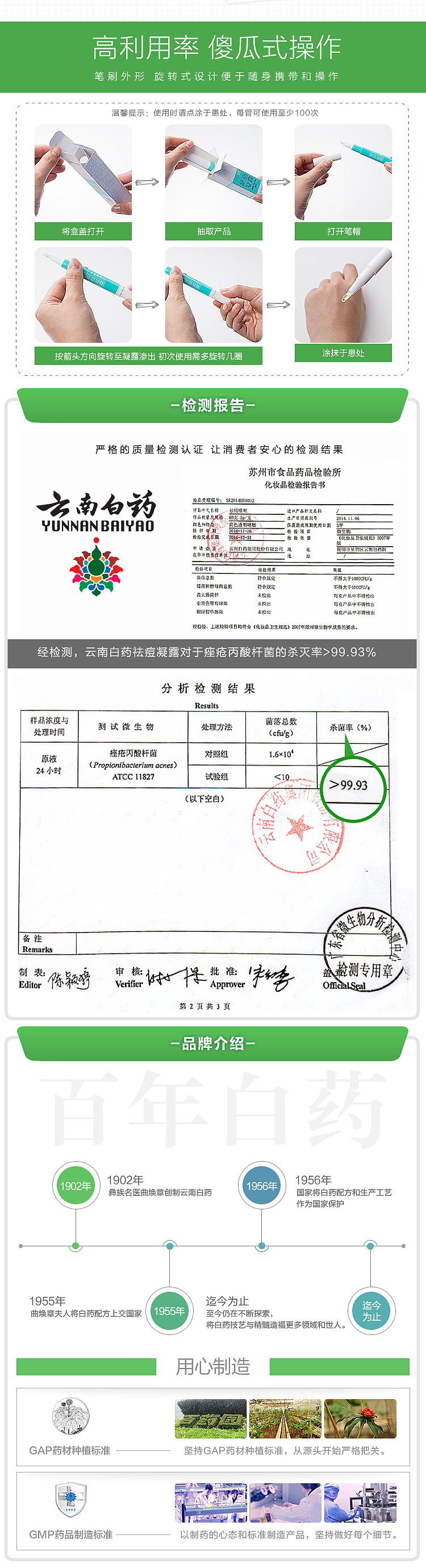 【MISSING设计】日化美妆类产品云南白药新品草本祛痘凝露产品详情页面 天猫tmall.com