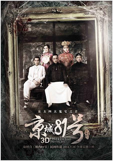 京城81号系列海报