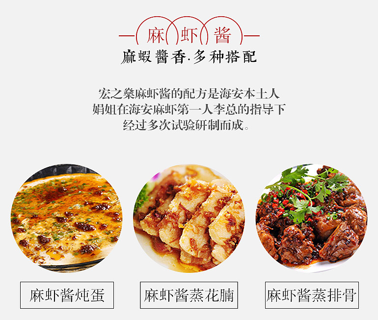 宏之燊麻虾酱 众筹设计