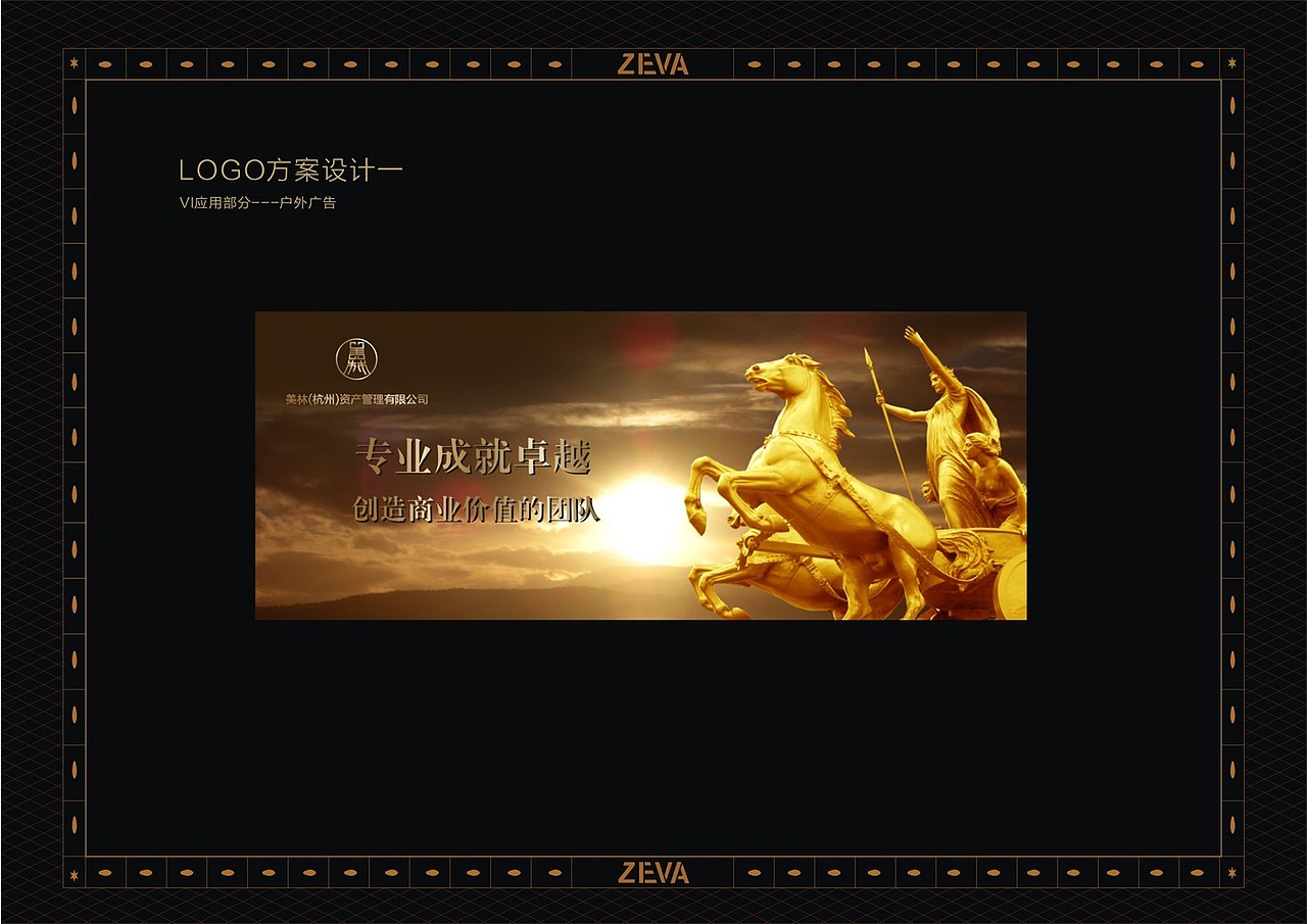 资产管理公司VI设计提案,logo设计方案