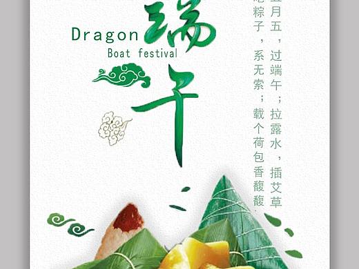 端午海报