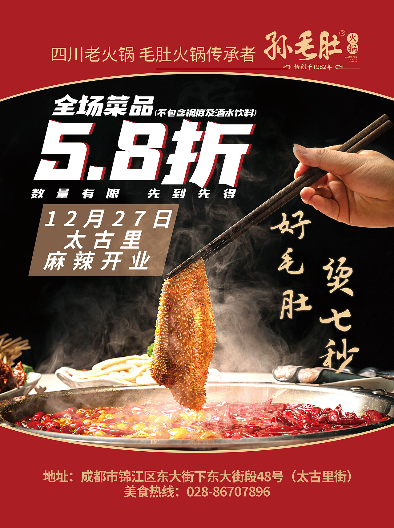 电梯海报-火锅（图ZMTY0NzY5NzY4） - 海报 - 站酷设计师山竹已被控制原创素材 - 站酷ZCOOL
