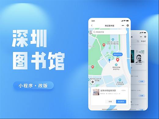 深圳图书馆 小程序改版