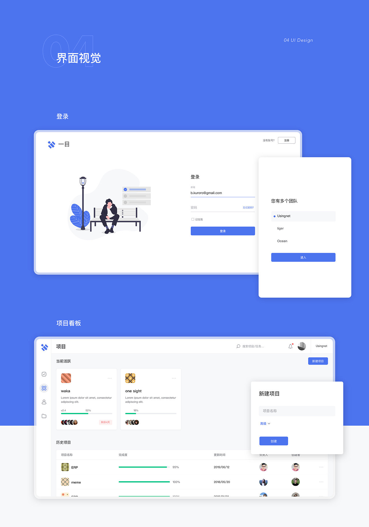 一目 项目管理工具 - UI/UX设计