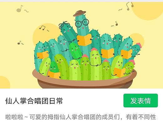 《仙人掌合唱团日常》的诞生过程