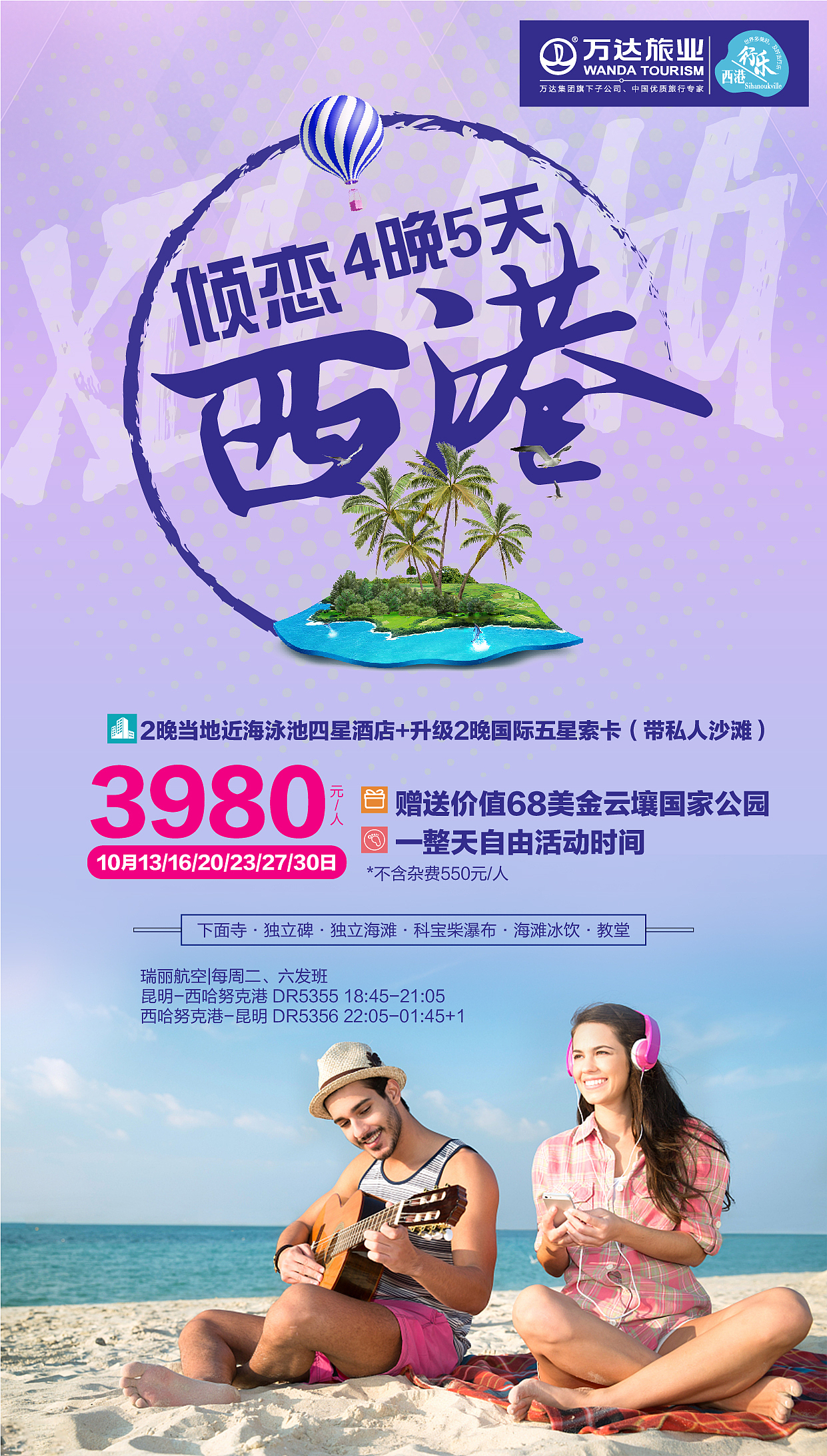 近期旅游（图ZMTM0MzgzMTMy） - 海报 - 站酷设计师瞎子摸鱼原创素材 - 站酷ZCOOL