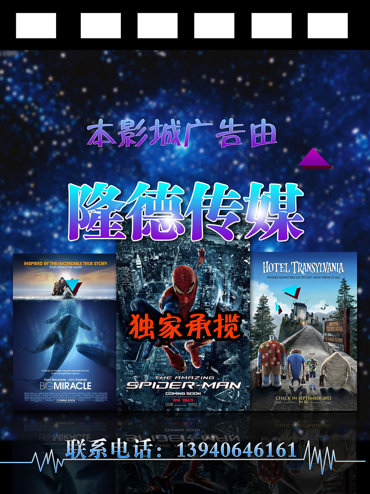 隆德传媒,面试海报