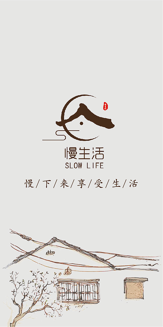 慢生活民宿名片