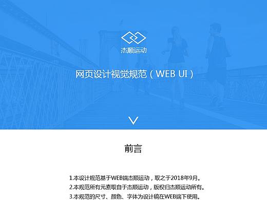WEB设计规范