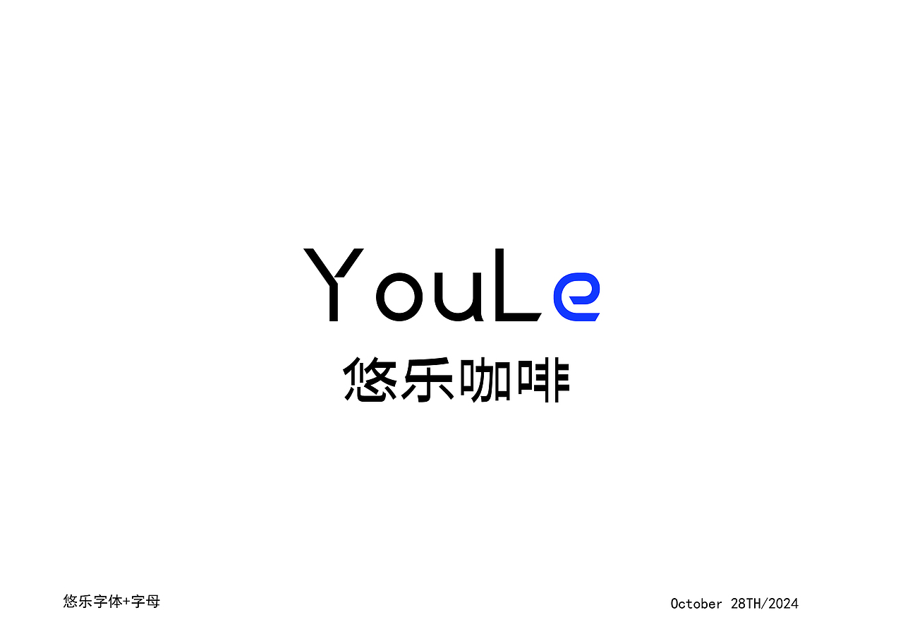 《悠乐咖啡》包装设计