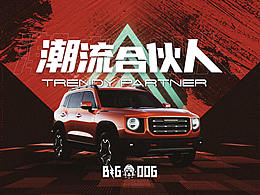 【KV】-哈弗大狗潮流合伙人