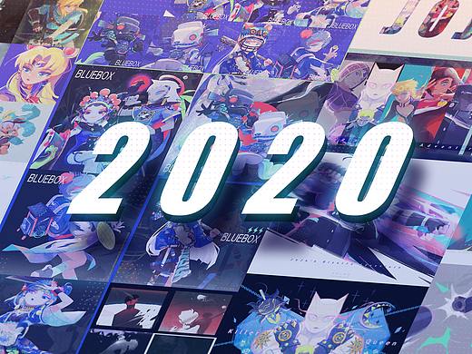 2020作品总结