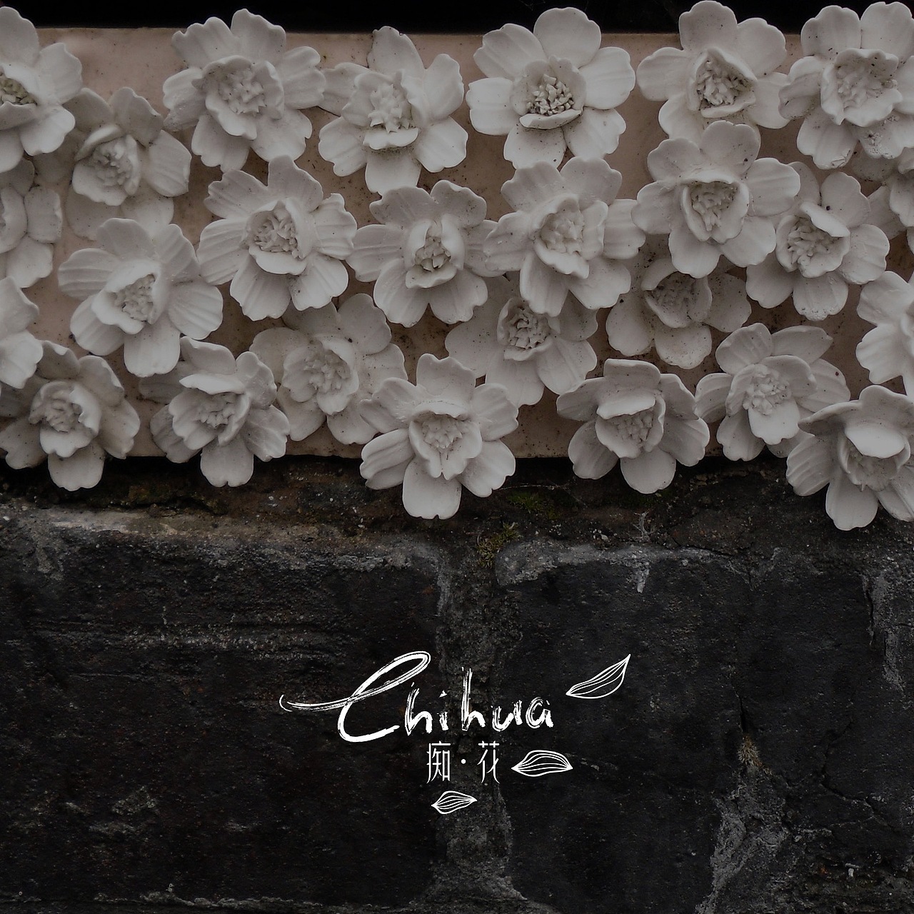 《痴花》品牌视觉设计（图ZMTk3NTQ4MjQ=） - 品牌 - 站酷设计师你好大海品牌设计原创素材 - 站酷ZCOOL