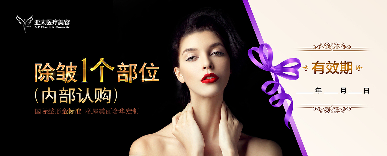 医美项目包装：优惠券设计合集（图ZNTU2MDgwODA=） - 宣传物料 - 站酷设计师是舒舒不是叔叔原创素材 - 站酷ZCOOL