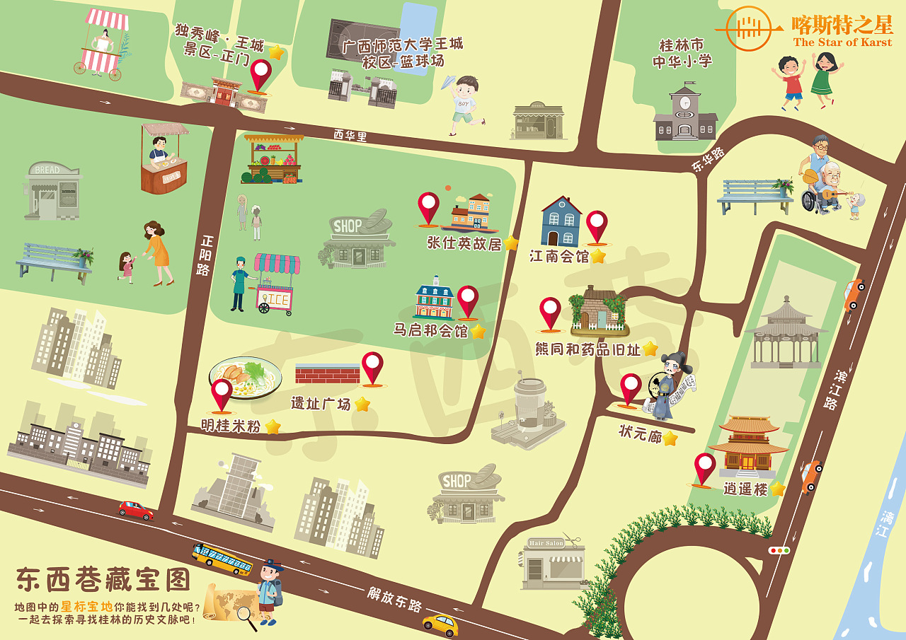 桂林东西巷夏令营藏宝地图
