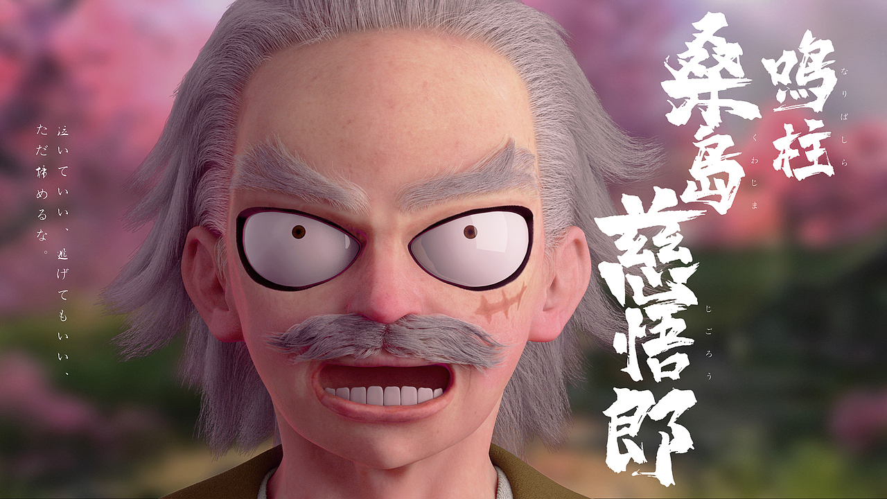 《鬼灭之刃》前任柱系列作品