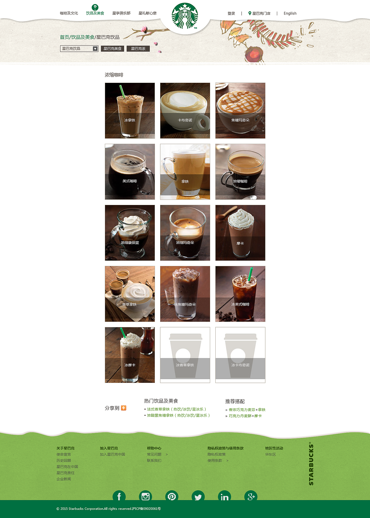 星巴克官網(wǎng)（圖ZMjgyODE2ODA=） - 企業(yè)官網(wǎng) - 站酷設(shè)計(jì)師張陌冉原創(chuàng)素材 - 站酷ZCOOL