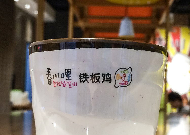 春川哩·铁板鸡韩式餐厅标志设计（图ZNDExNjkxNzY=） - Logo - 站酷设计师大拿品牌设计原创素材 - 站酷ZCOOL