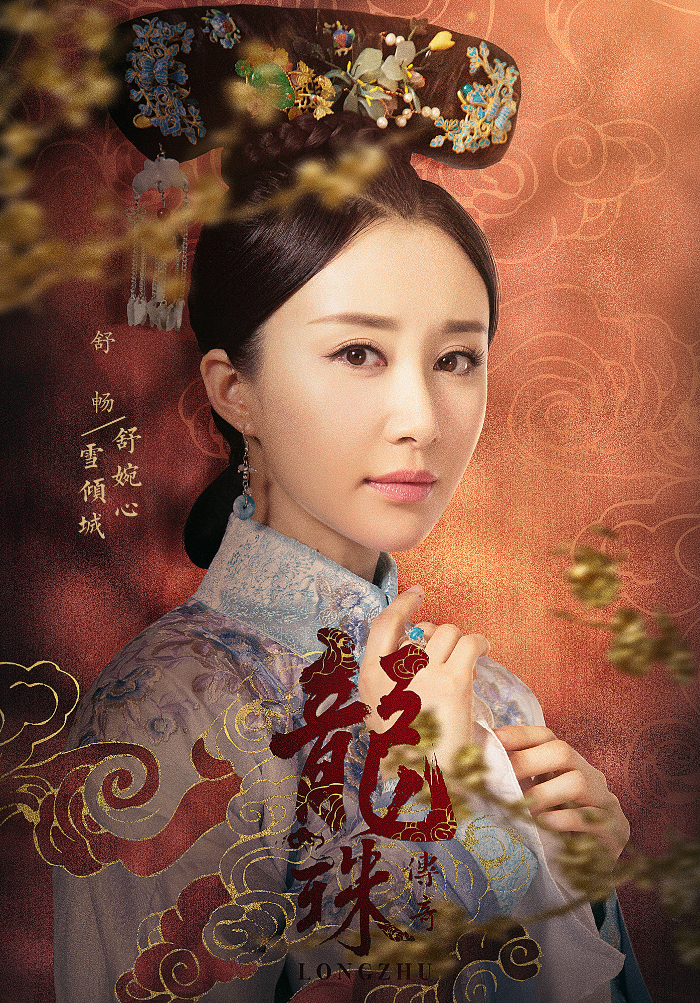 龙珠传奇网络收官宣传海报