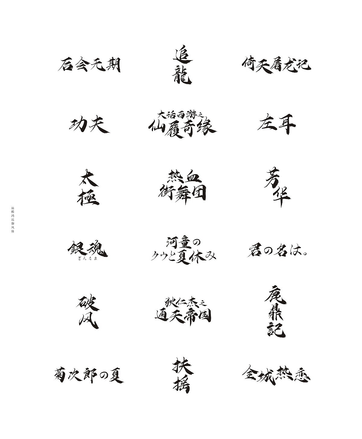 影视、综艺类字体应用展示