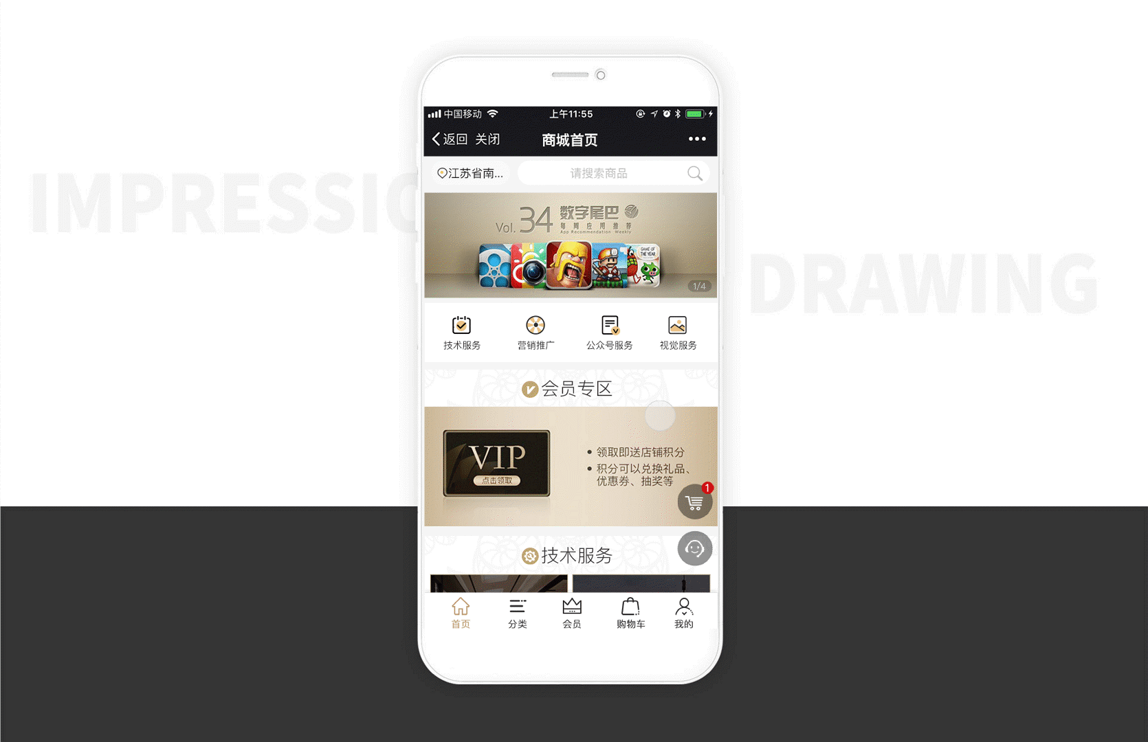 UI-门店推广助手