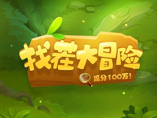 2021游戏界面杂项