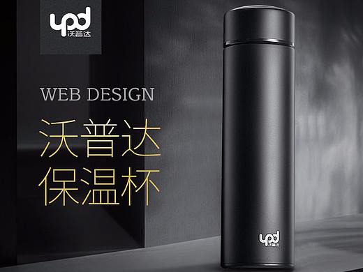 沃普达保温杯详情页设计