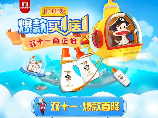 大嘴猴洗护双十一