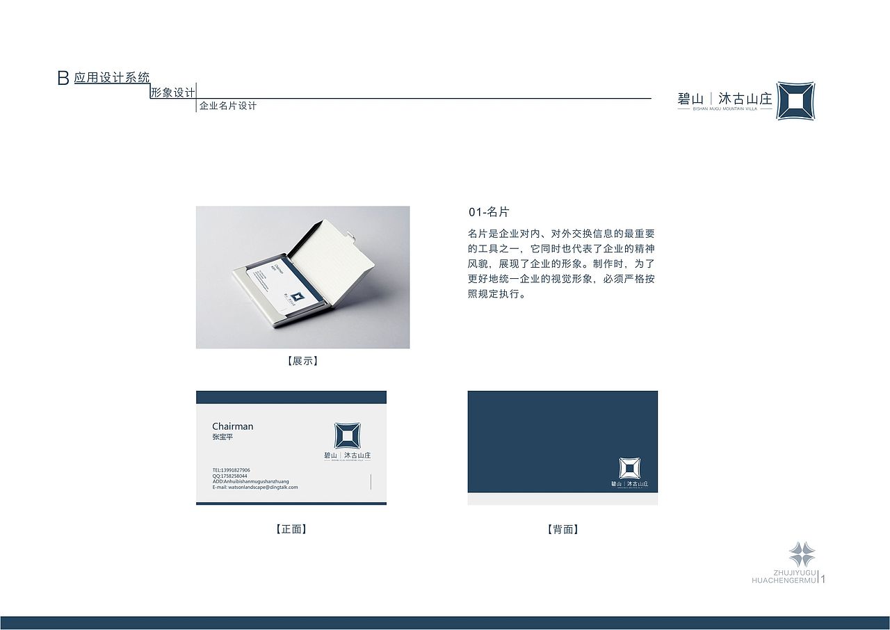沐古山庄视觉系统（图ZMTIwOTcwNDk2） - 书籍/画册 - 站酷设计师SR肉松sr原创素材 - 站酷ZCOOL