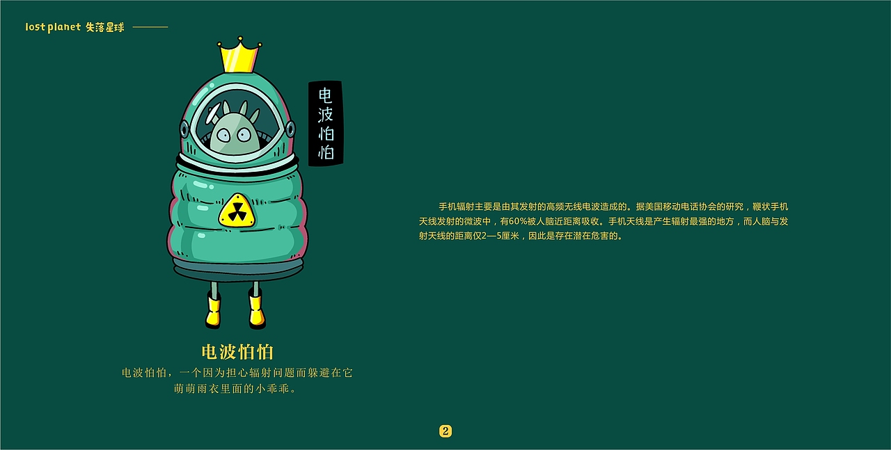 整理之前的一个系列作品《失落星球1&2》（图ZMTQxMDc1Mzcy） - 概念设定 - 站酷设计师田野TIANYEHAH原创素材 - 站酷ZCOOL