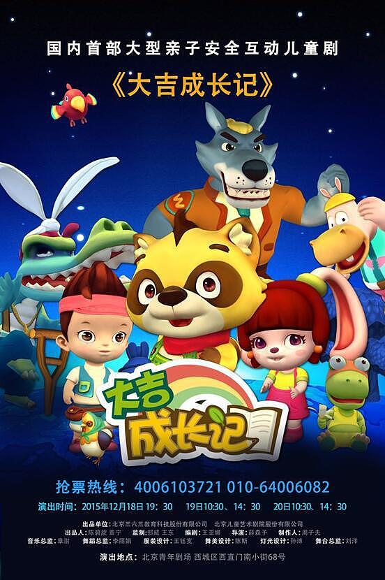 大吉成长记