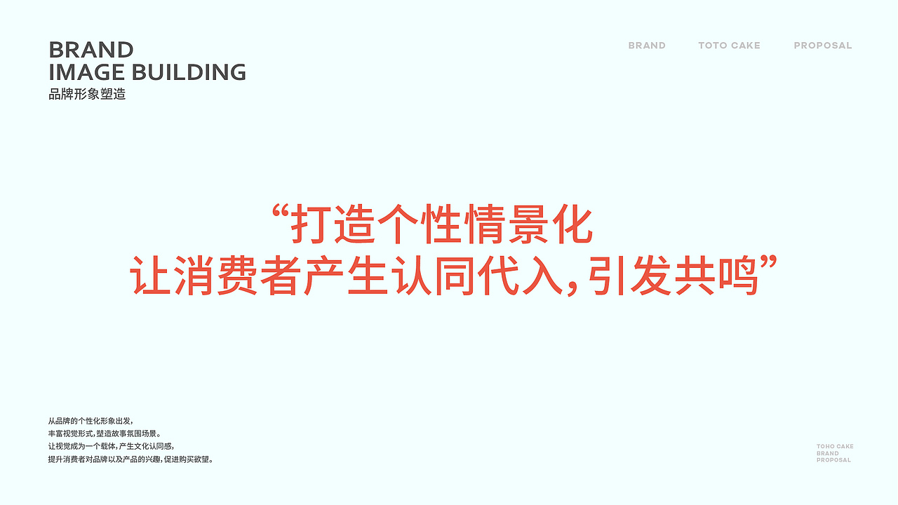 TOHO西饼（图ZMjQ3NzYyNzUy） - 品牌 - 站酷设计师Feat衍衍原创素材 - 站酷ZCOOL