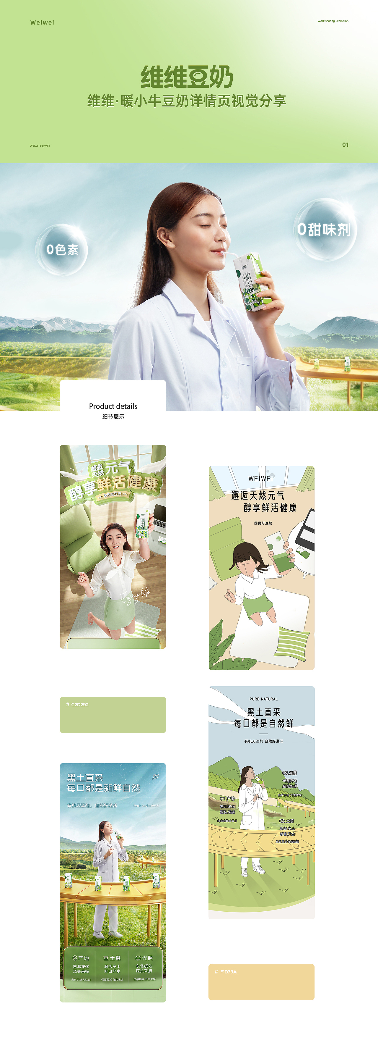 豆奶详情页x1（图ZMjYwOTkzNDAw） - 电商 - 站酷设计师果冻电商设计原创素材 - 站酷ZCOOL