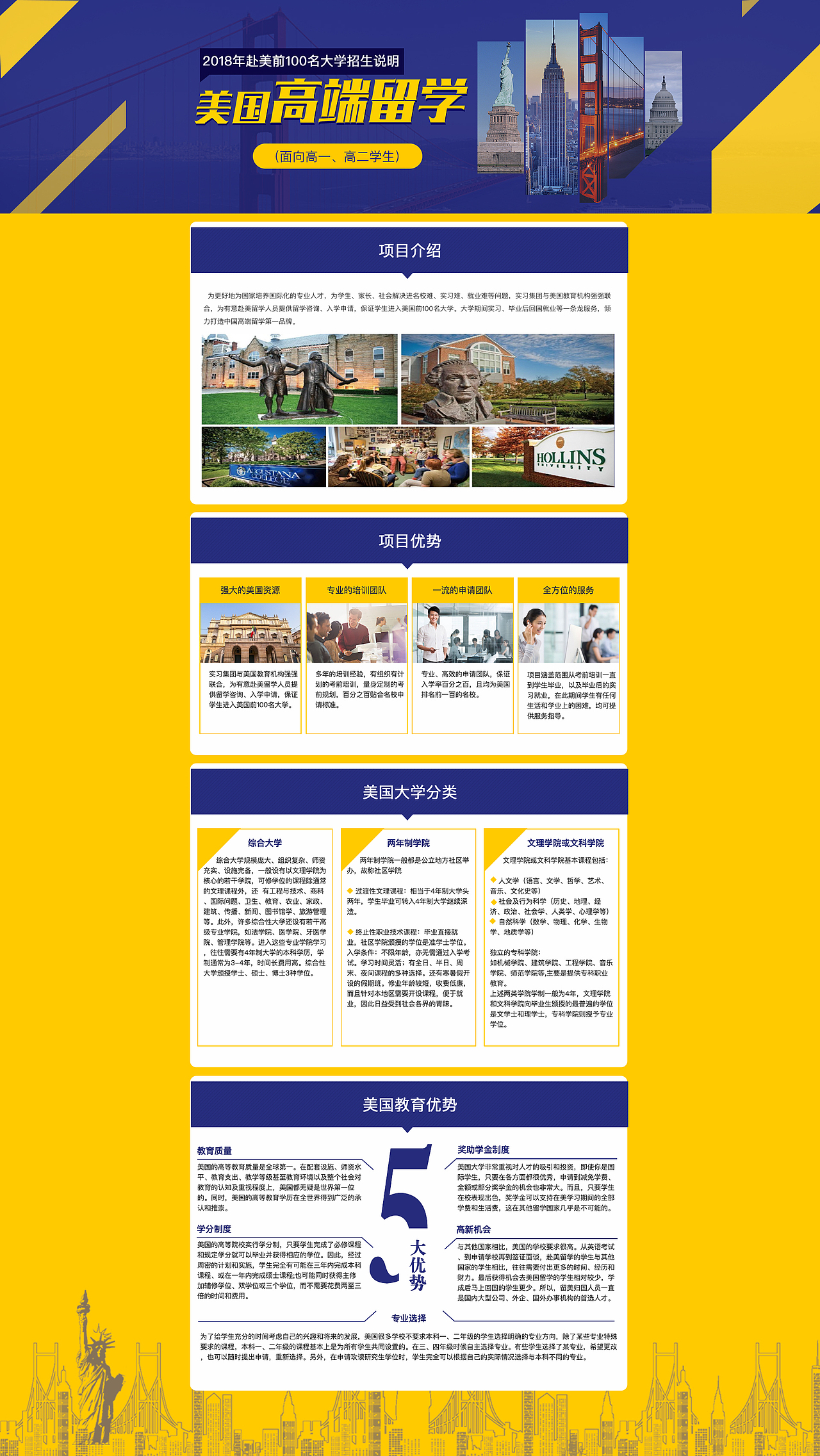 实习海外项目专题页