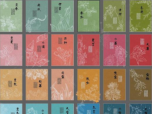 24节气，简约