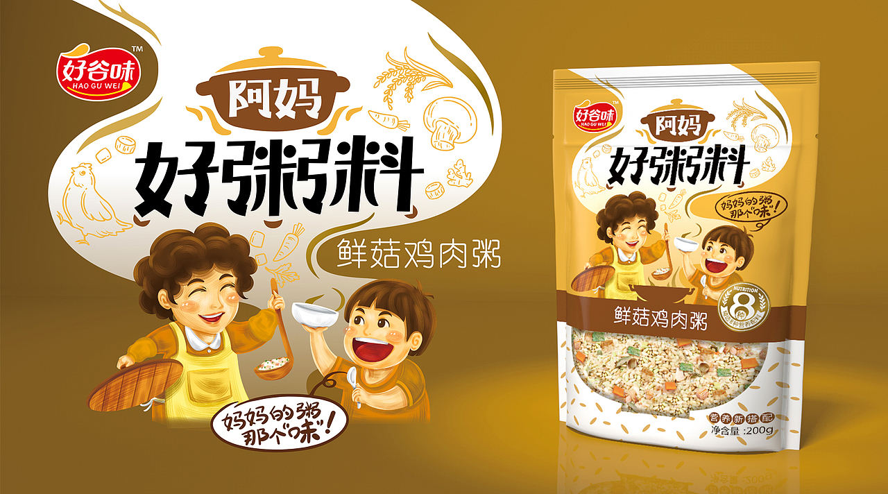 阿妈好粥料 系列包装设计案例(图ZNTcyNjE5NjA=) - 包装 - 站酷设计师独立包装设计狮原创素材 - 站酷ZCOOL