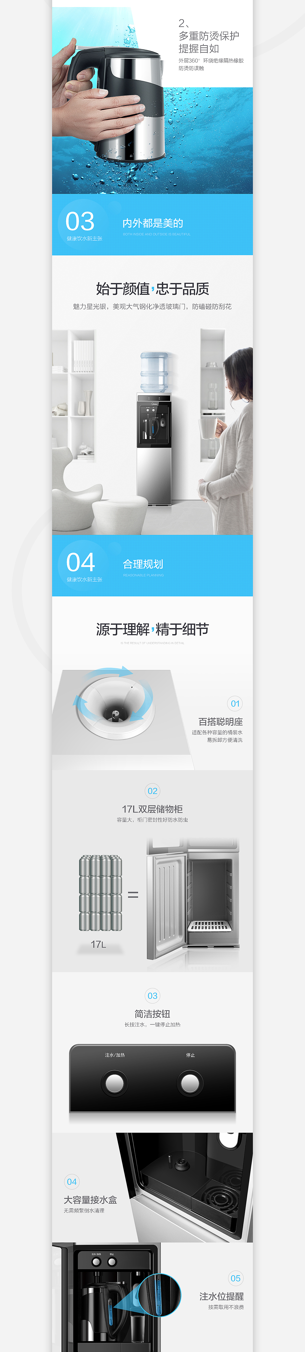 美的YR1209S-X饮水机详情页设计分享