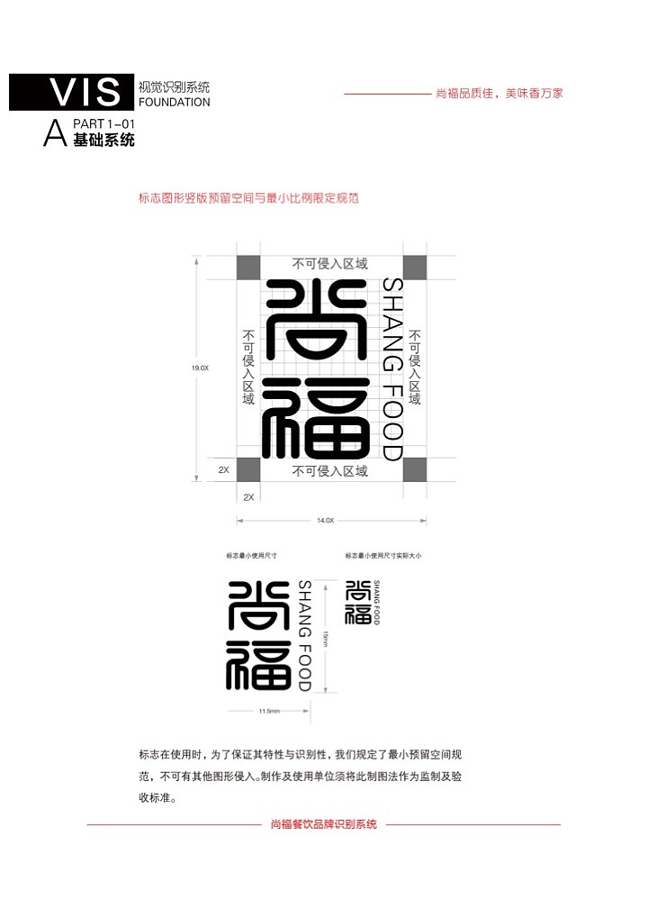 尚福VI系统展示（图ZMTY3MzIzMjU2） - 品牌 - 站酷设计师叁石锅锅原创素材 - 站酷ZCOOL