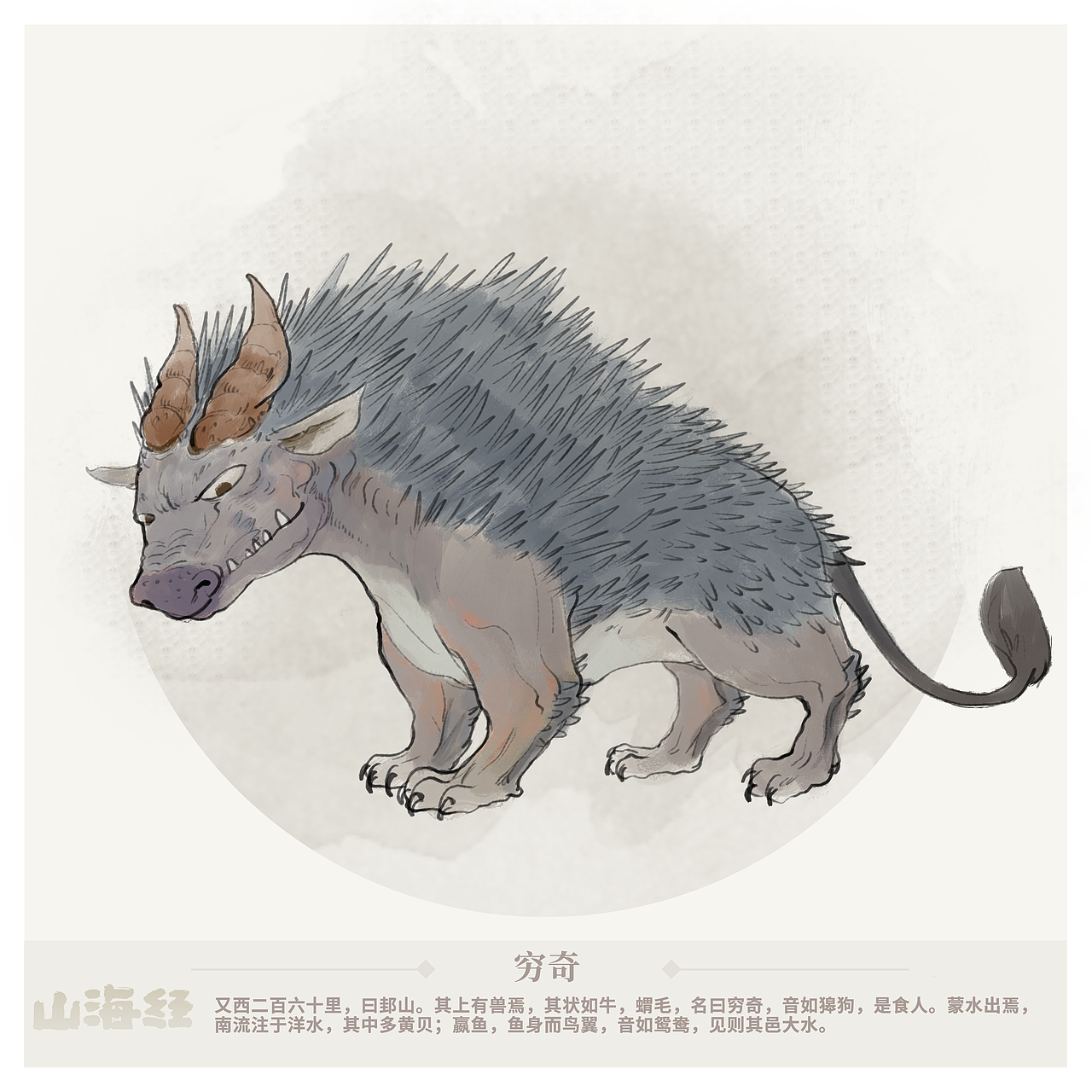 山海经-西山经完结（图ZMTgyNDM3ODEy） - 创作习作 - 站酷设计师鬼怪也多萌小森原创素材 - 站酷ZCOOL