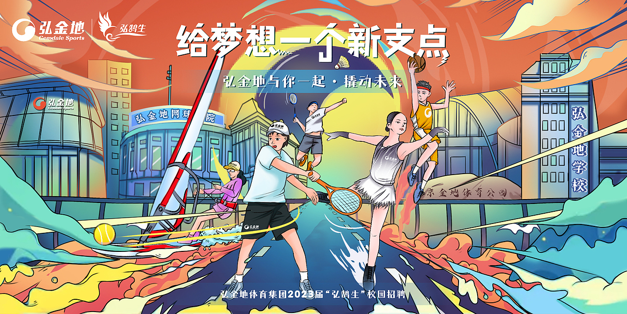 給夢想一個新支點（圖ZMzUyMjg4NTQ0） - 商業(yè)插畫 - 站酷設計師布丁姑娘原創(chuàng)素材 - 站酷ZCOOL