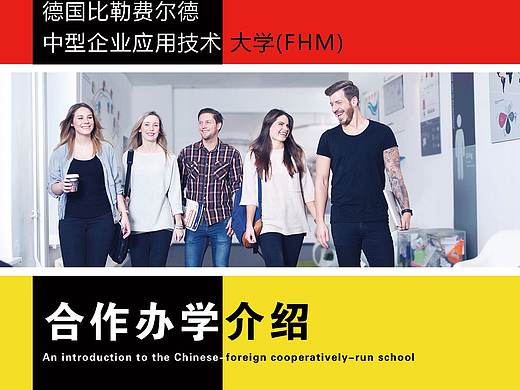 合作办学手册