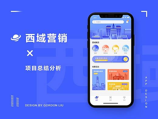 西域营销App项目总结