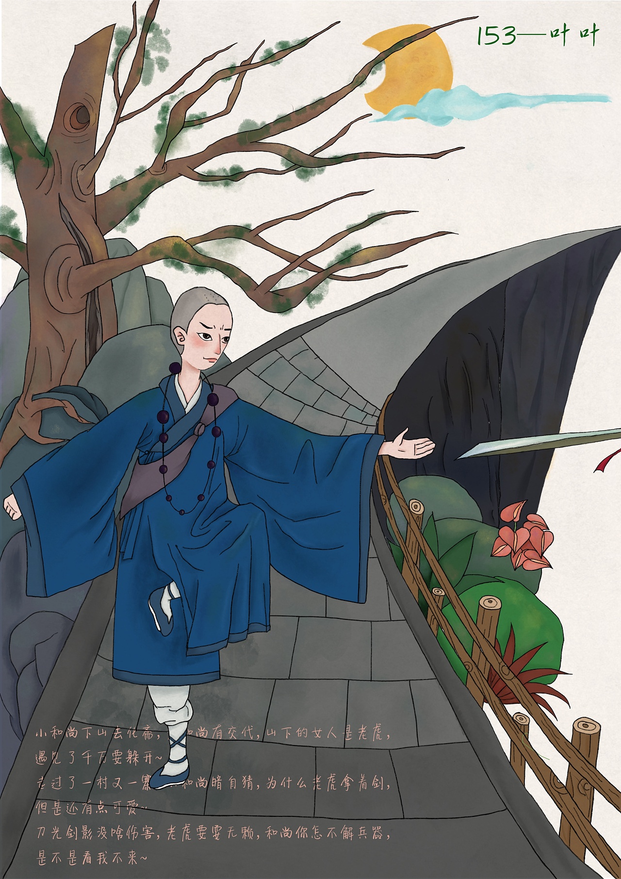 平面_小和尚|插画|儿童插画|叶无归 - 原创作品 - 站酷 (zcool)