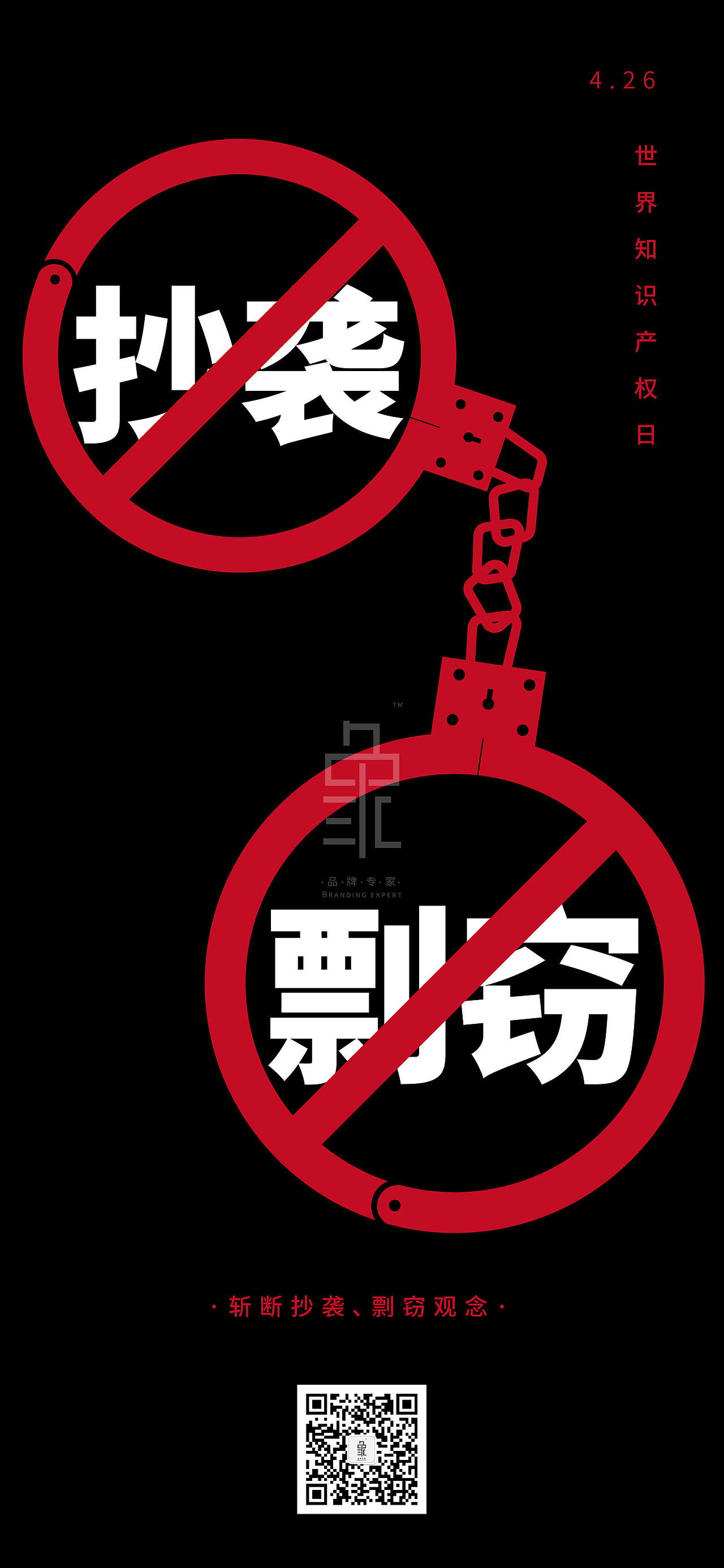 世界知识产权日 海报（图ZMjA1ODc4OTky） - 海报 - 站酷设计师大转转不动原创素材 - 站酷ZCOOL