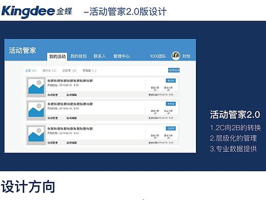 实习交互设计