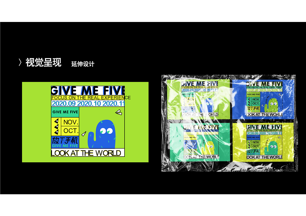 原创设计：放下手机